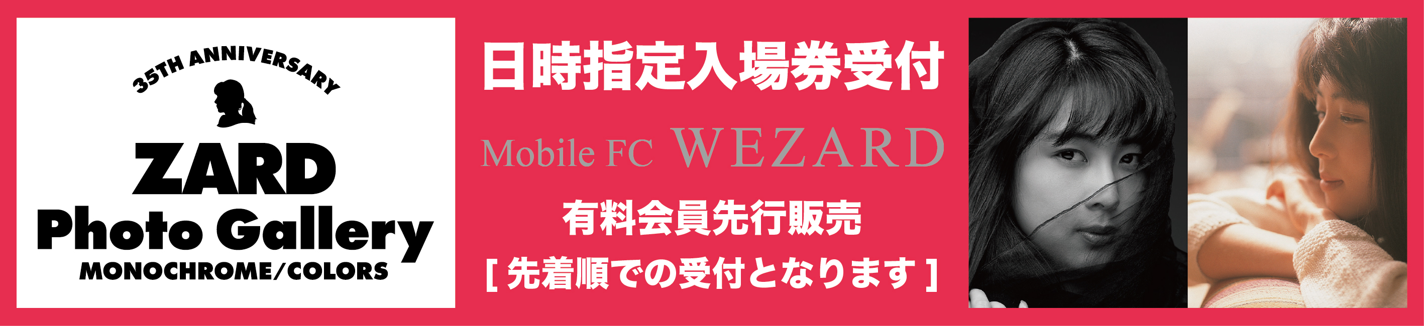ZARD Photo Gallery -MONOCHROME/COLORS-