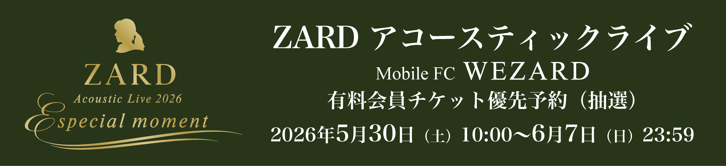ZARD AC_LIVE2026バナー　FC